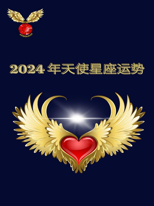 Title details for 2024 年天使星座运势 by Angeline A. Rubi - Wait list